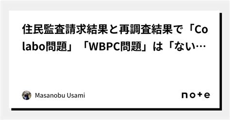 wbpc問題|colabo 何が問題.